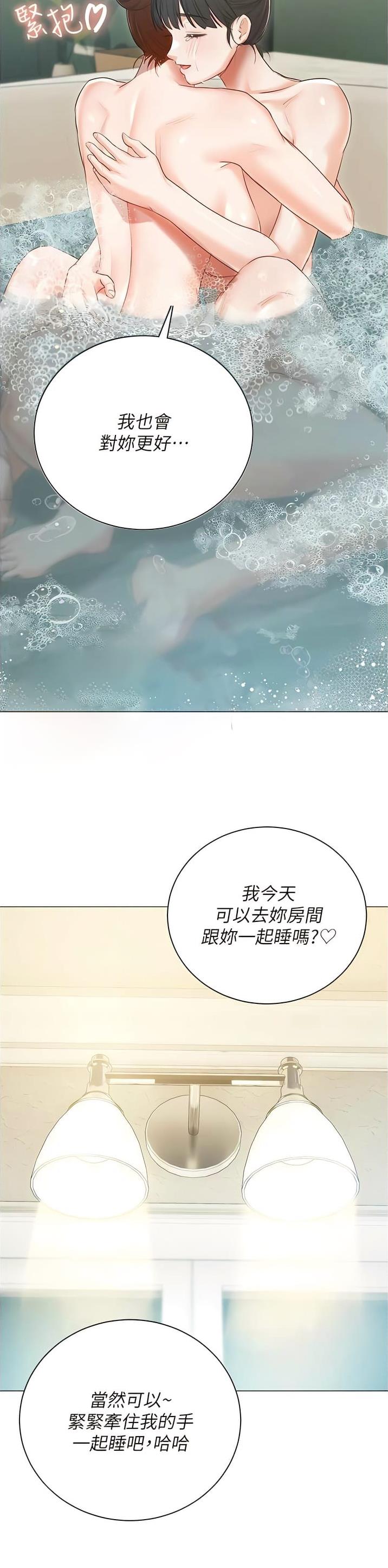 我的女主角电影漫画,第84话1图