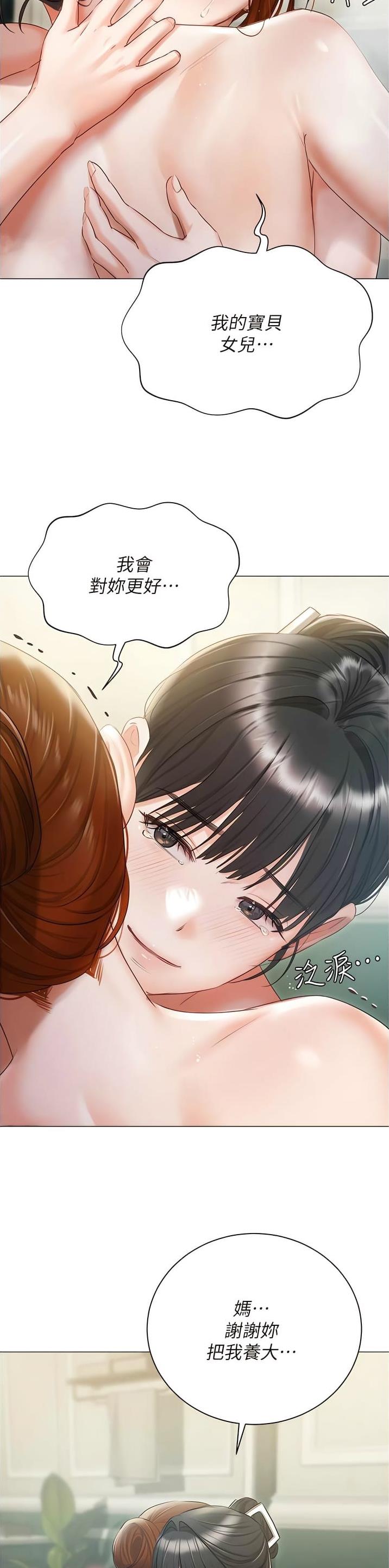 我的女主角电影漫画,第84话2图