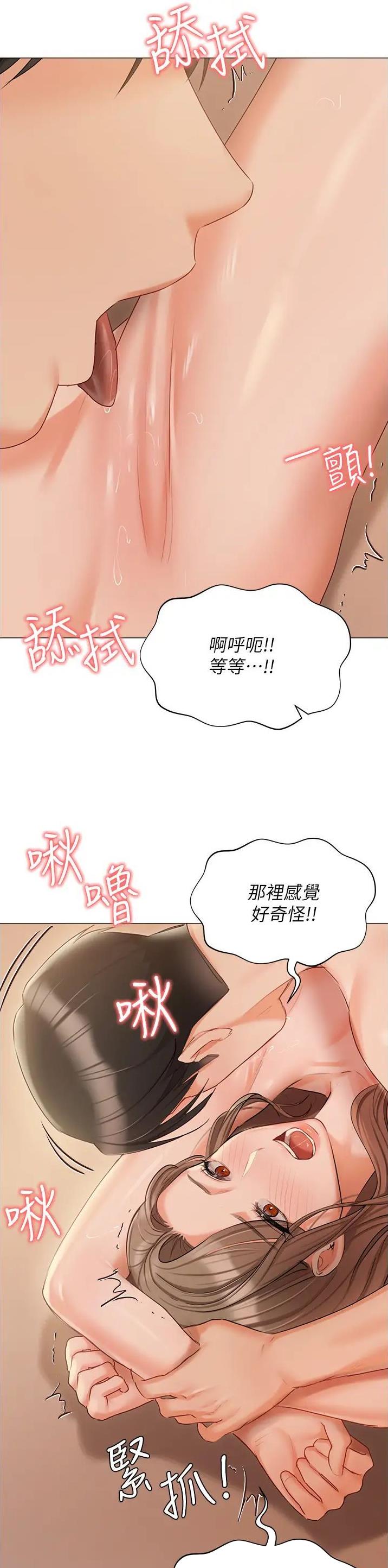 我的女主别太萌高甜漫画,第85话2图