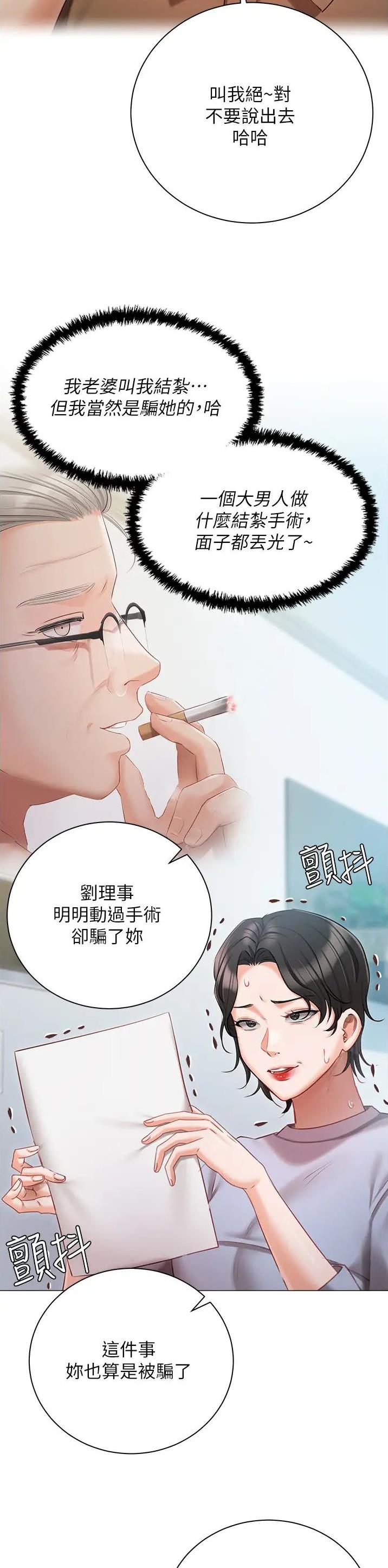 我的女孩漫画,第76话1图