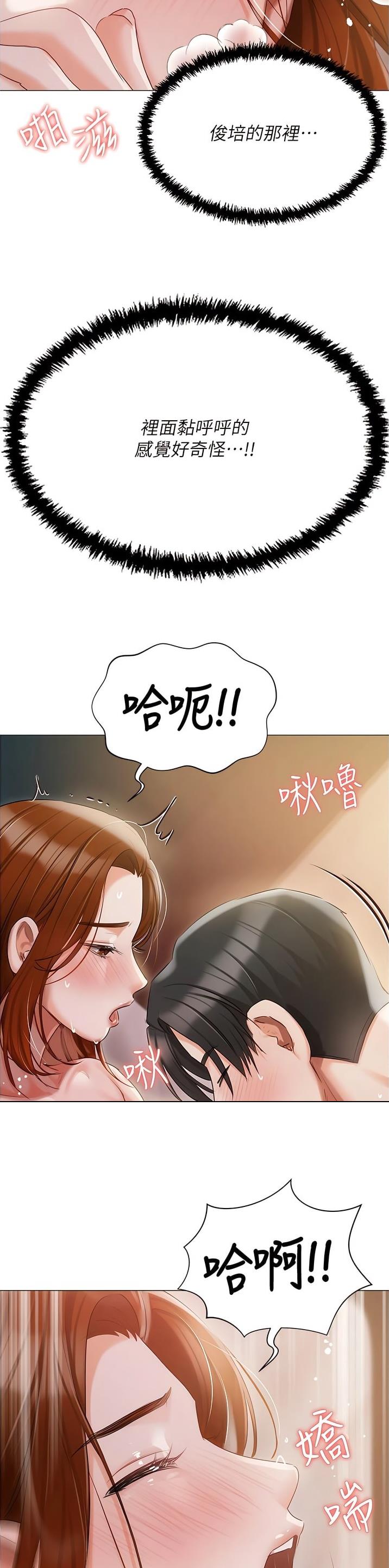 我的女主人漫画,第80话2图