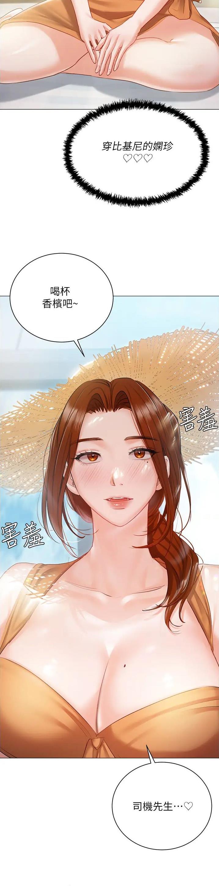 我的丈母娘漫画,第86话2图