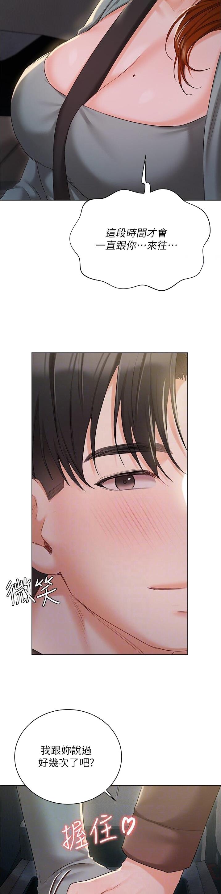 我的女主人漫画,第81话1图