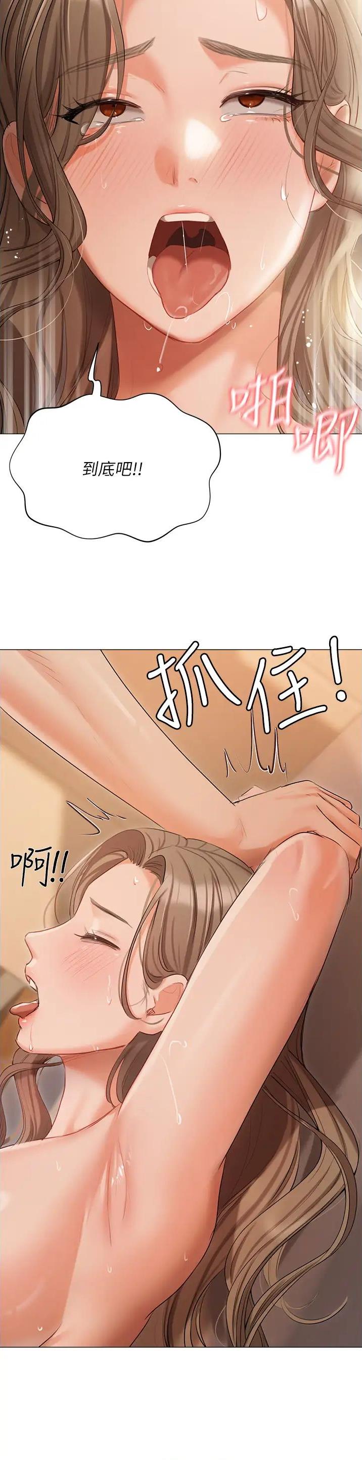 我的女主别太萌高甜漫画,第85话1图