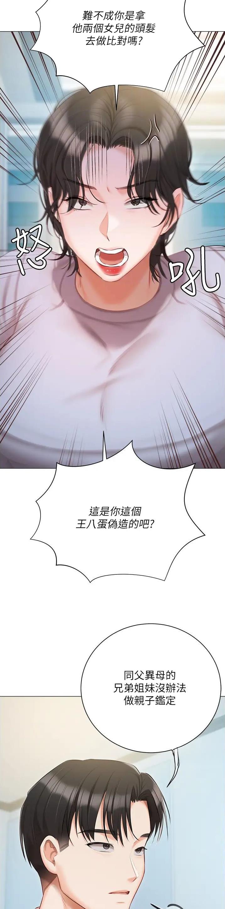 我的女主角什么意思漫画,第76话2图