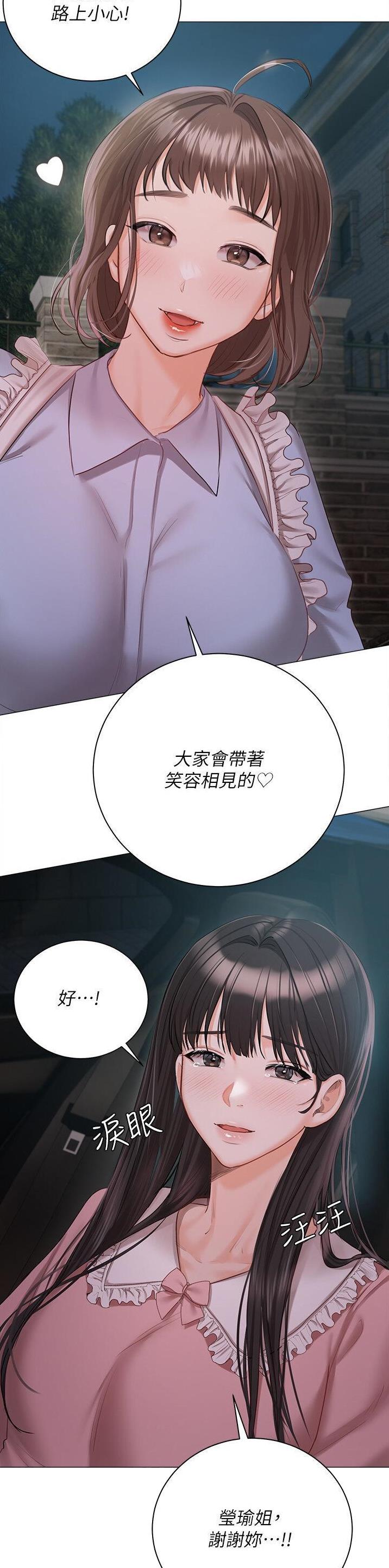 我的女主人漫画,第81话2图