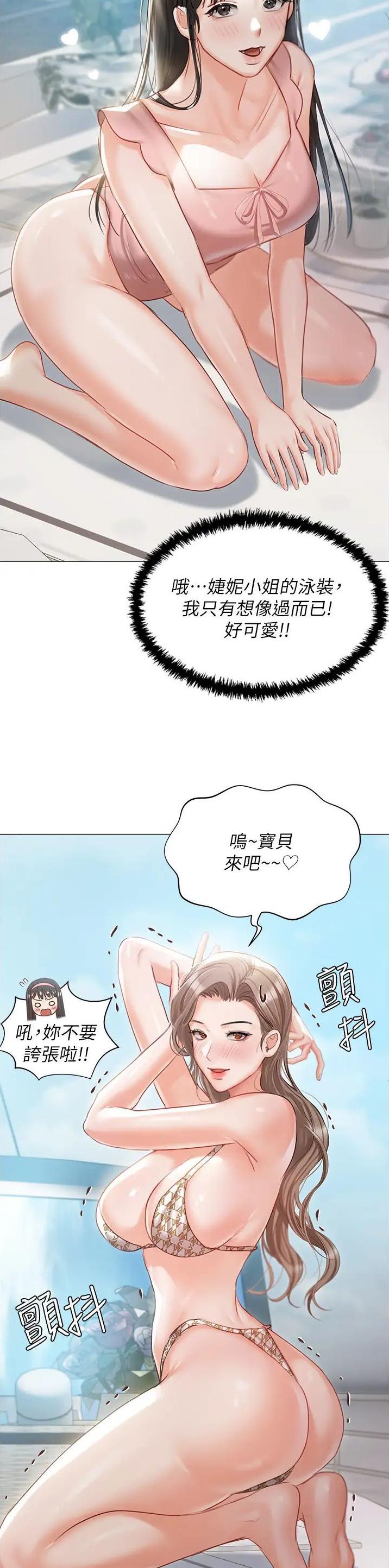 我的女主人下拉式漫画漫画,第86话2图