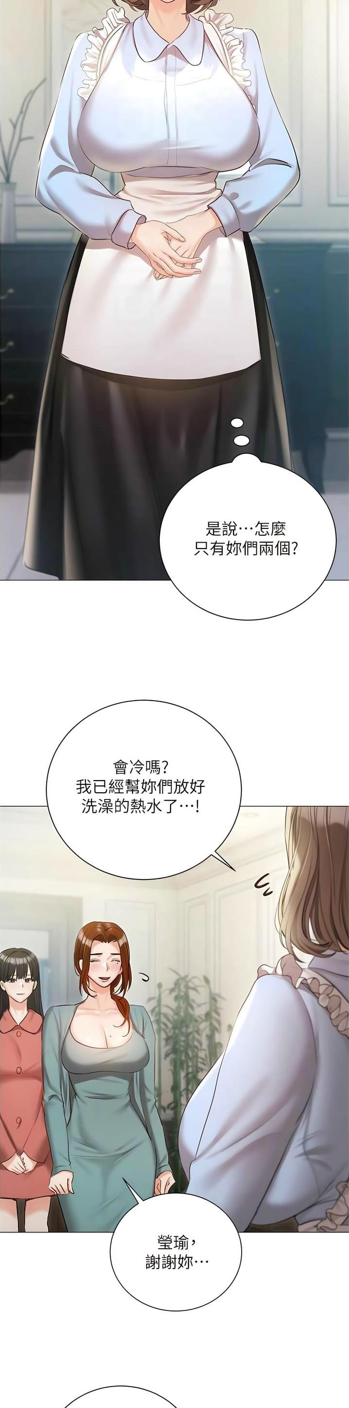 我的女主角漫画,第84话2图