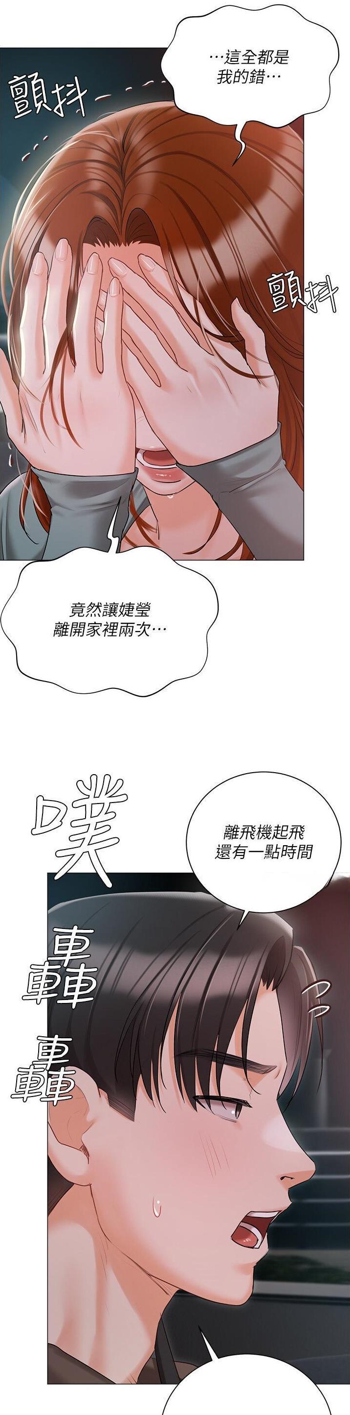 我的女主人漫画,第81话2图