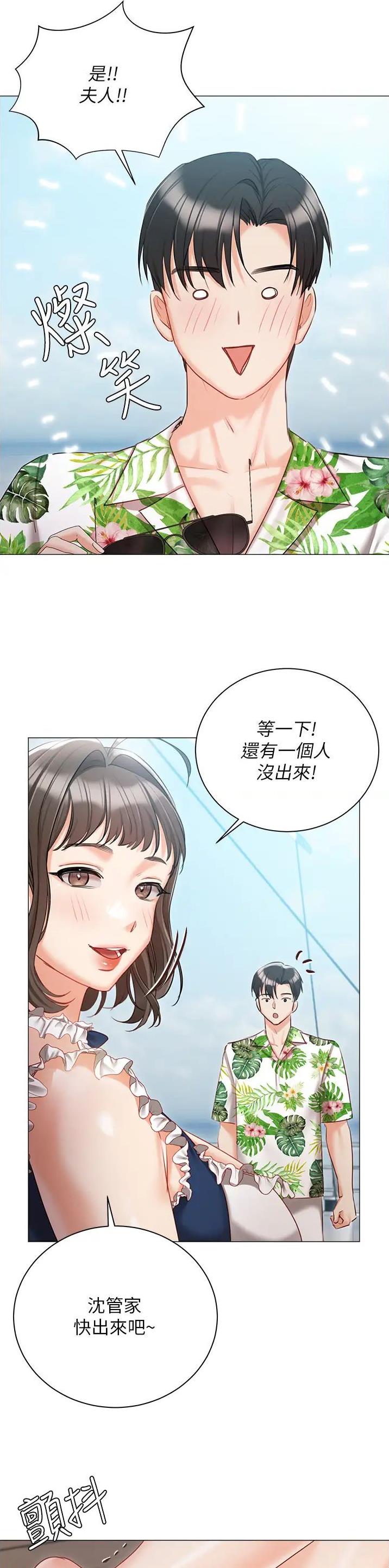 我的丈母娘漫画,第86话1图