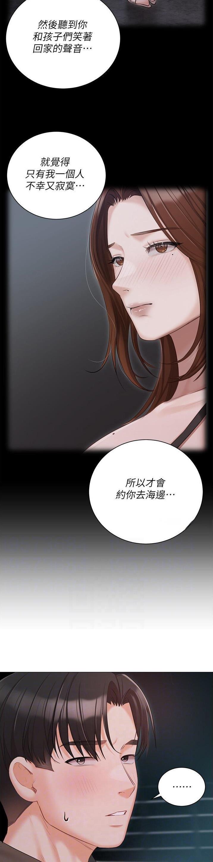 我的女主人漫画,第81话2图