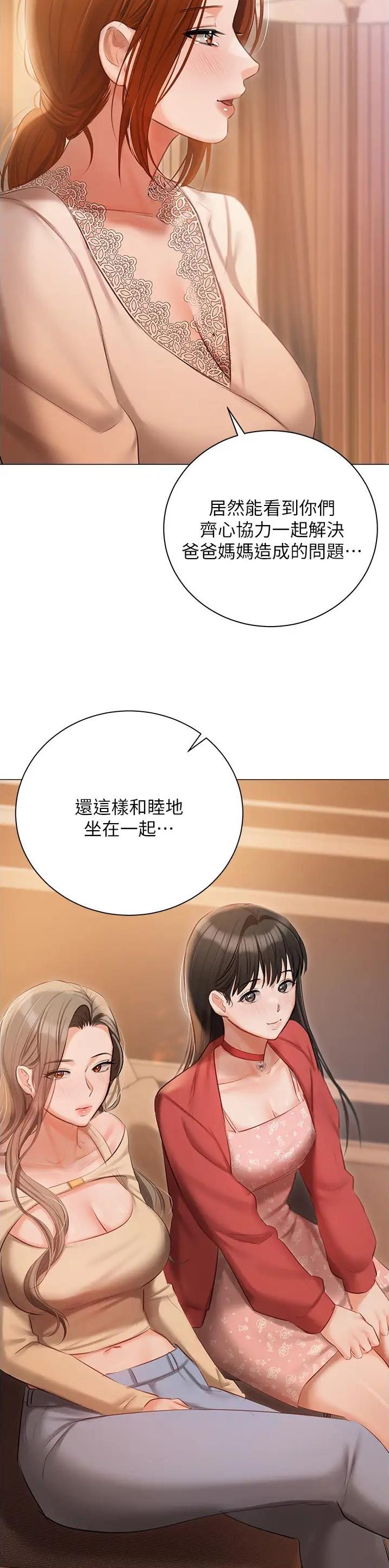 我的女主人漫画,第78话2图
