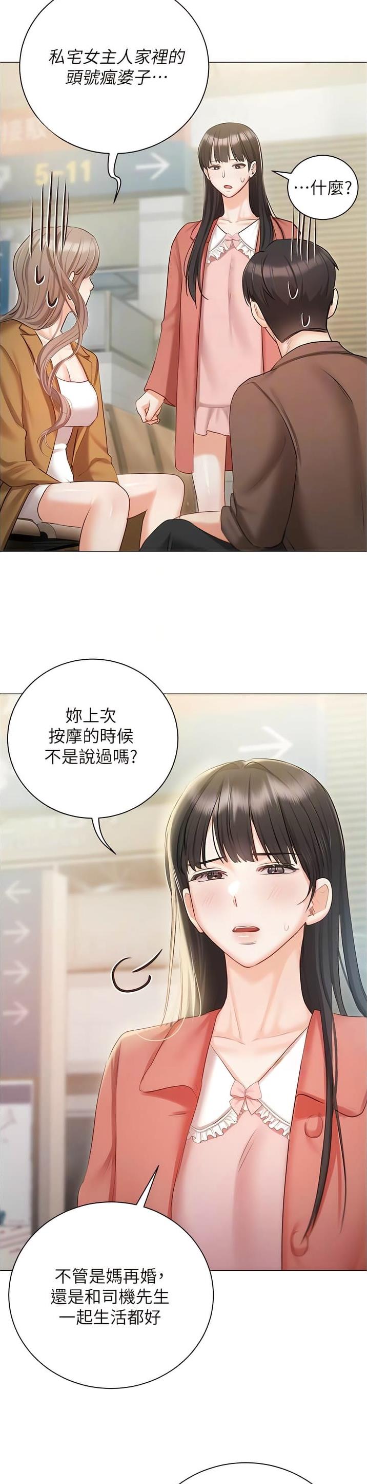 我的女主别太萌江思思结局漫画,第83话2图