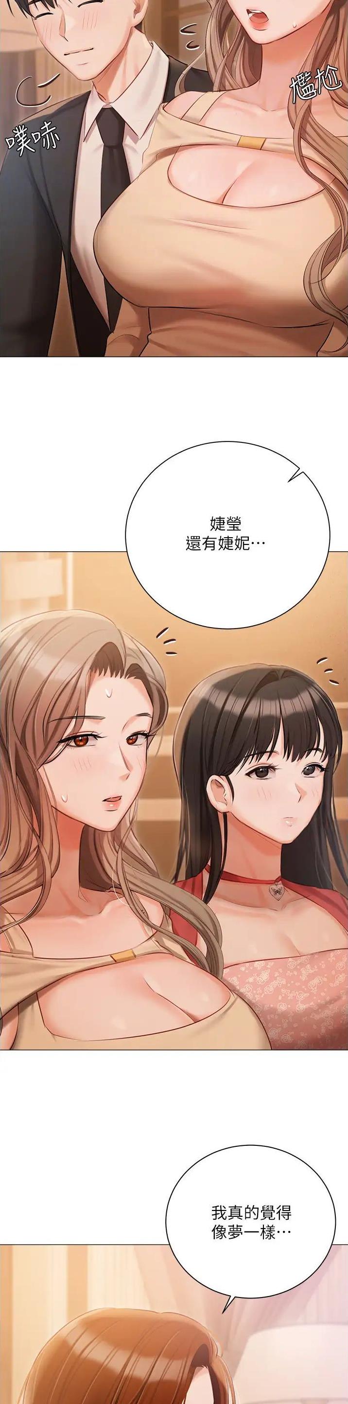 我的女主人漫画,第78话1图
