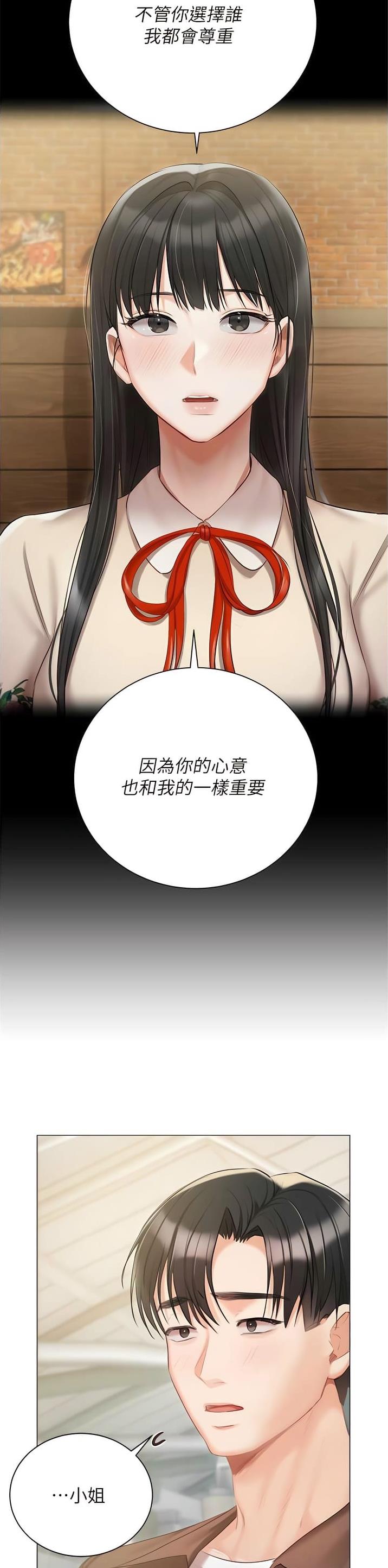 我的女主人全本txt漫画,第83话1图