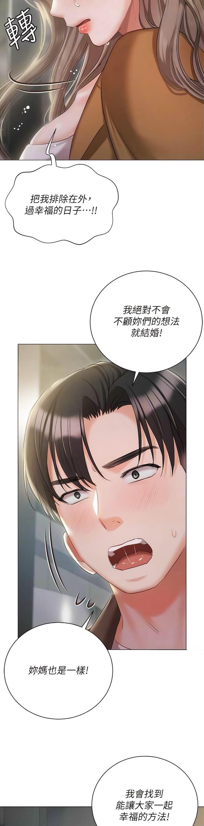 我的女主别太萌结局漫画,第83话1图