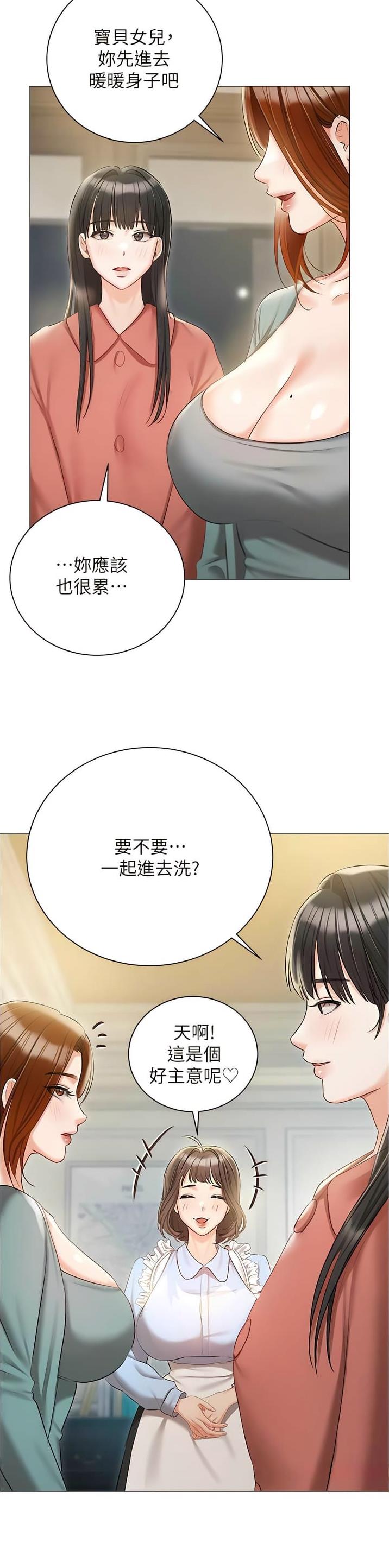 我的女主角漫画,第84话1图