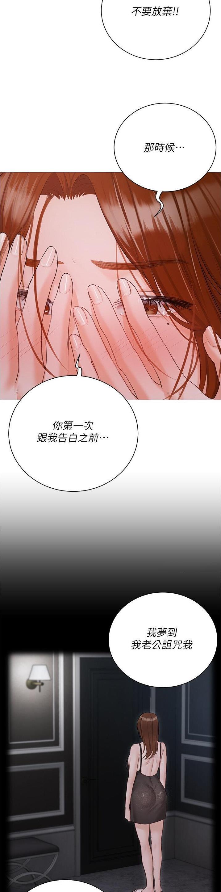 我的女主人漫画,第81话1图