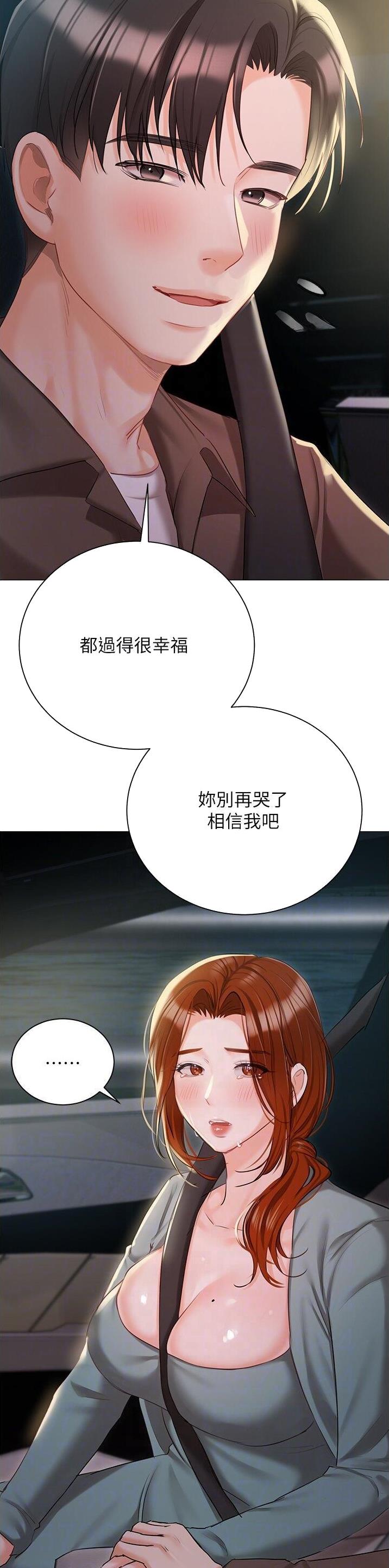 我的女主人漫画,第81话1图