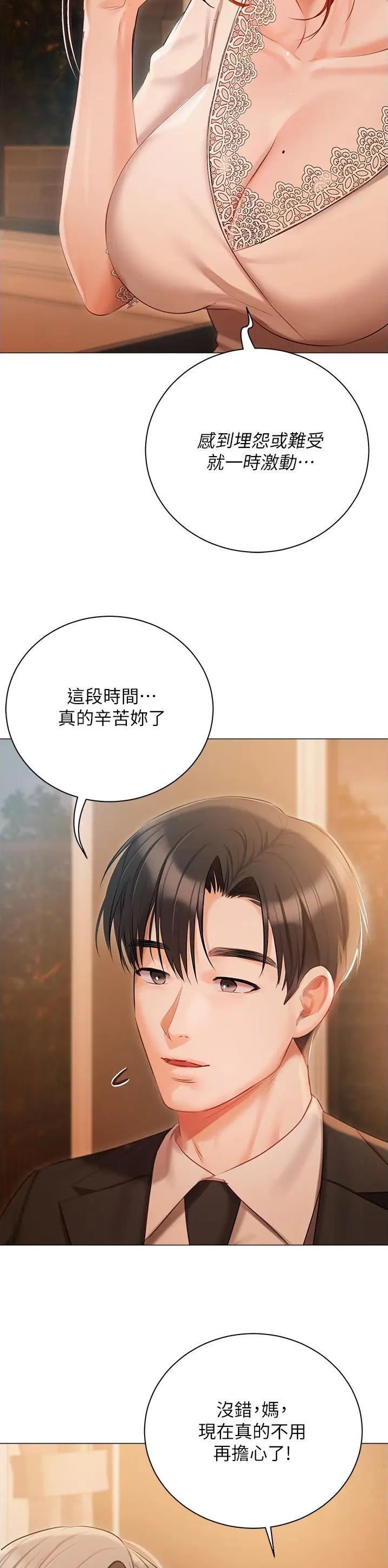 我的女主别太萌吻戏漫画,第78话1图