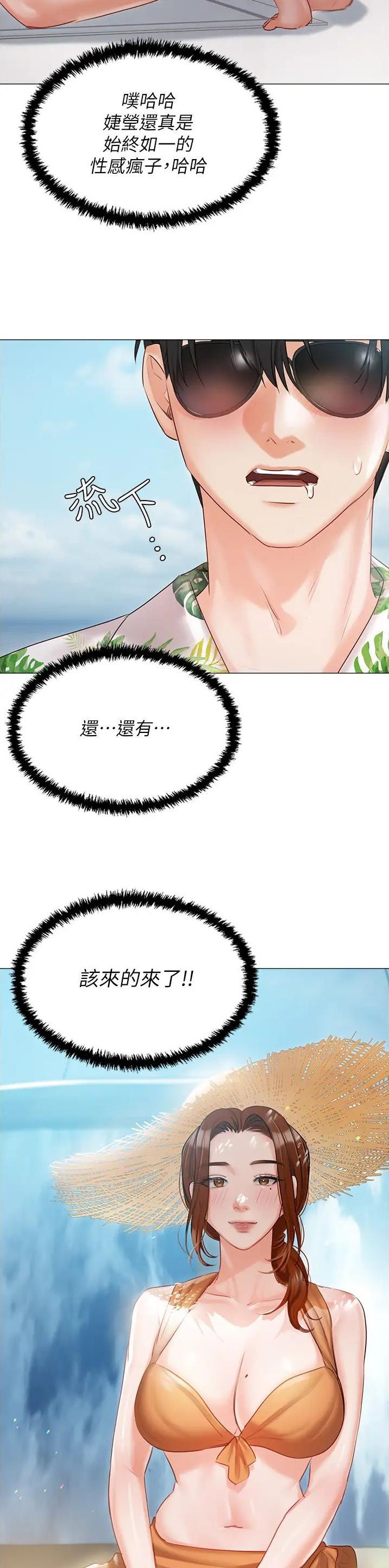 我的丈母娘漫画,第86话1图