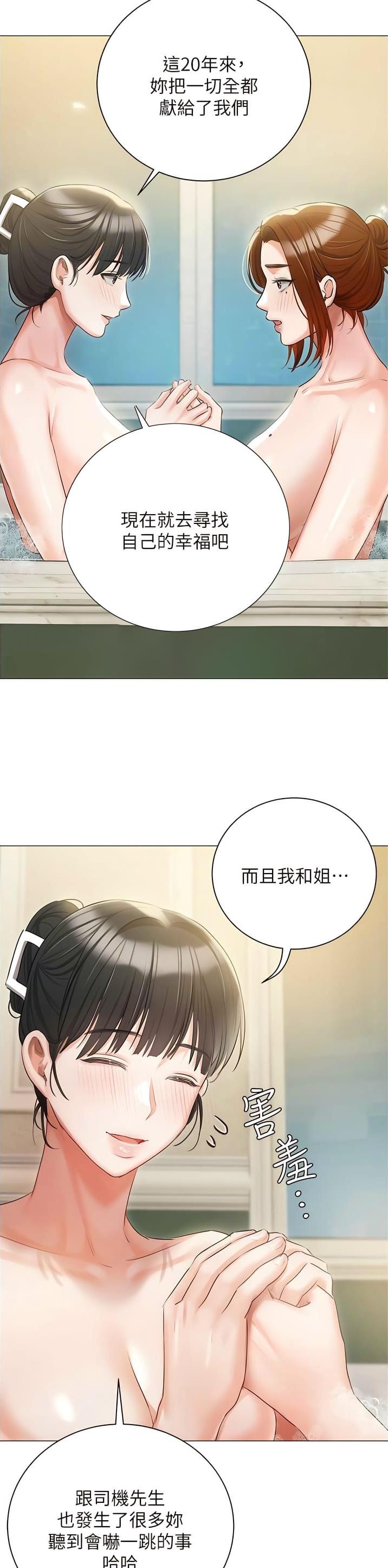 我的女主角电影漫画,第84话1图