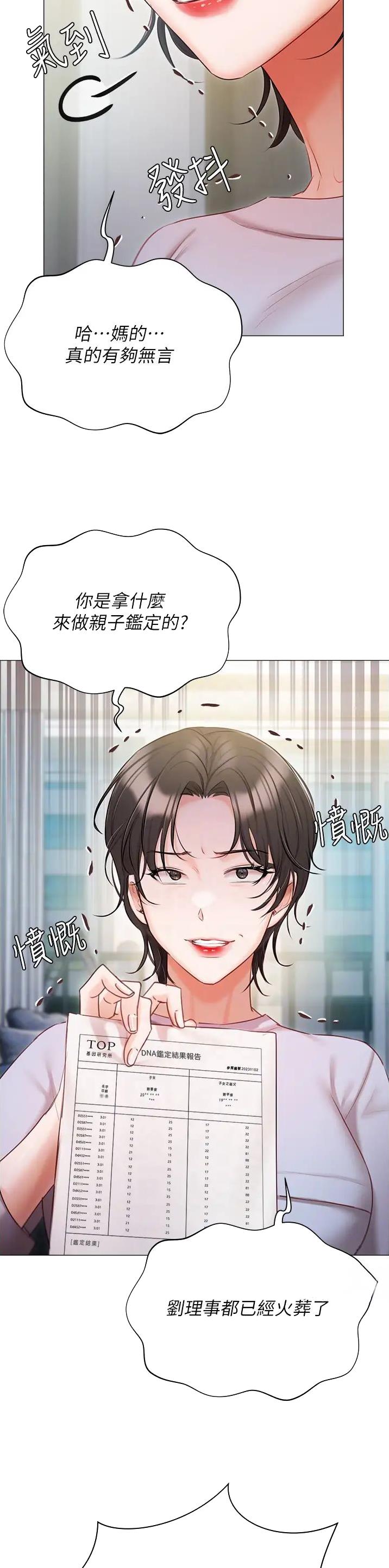 我的女主角什么意思漫画,第76话1图