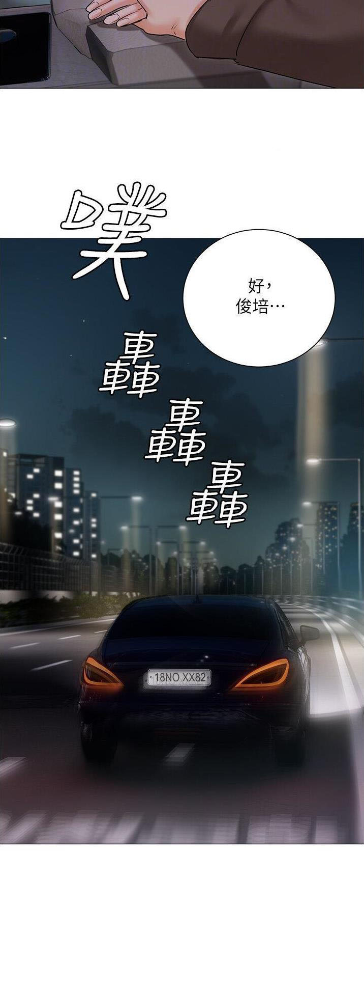 我的女主人漫画,第81话2图