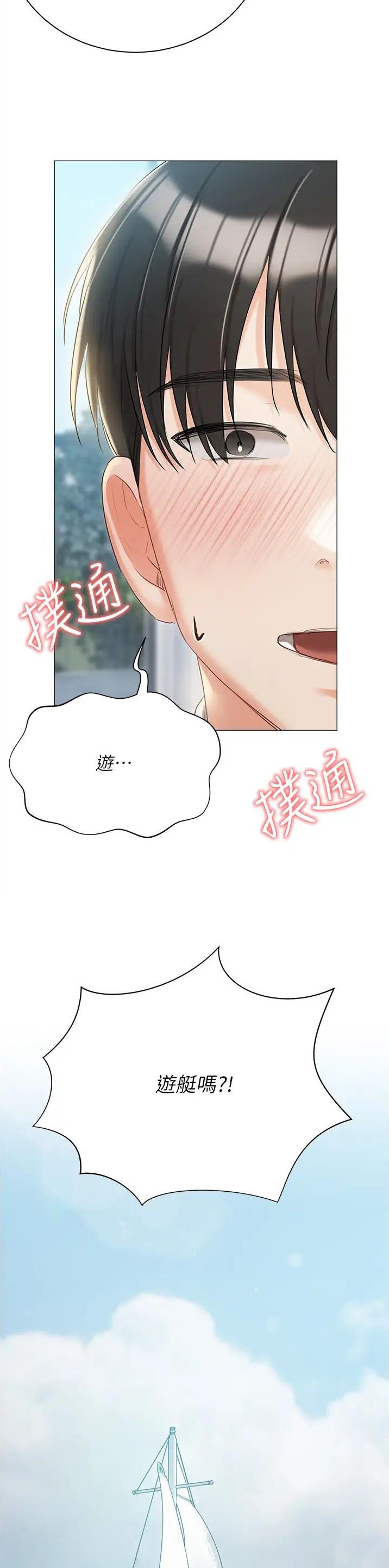 我的女主人韩漫漫画,第85话2图