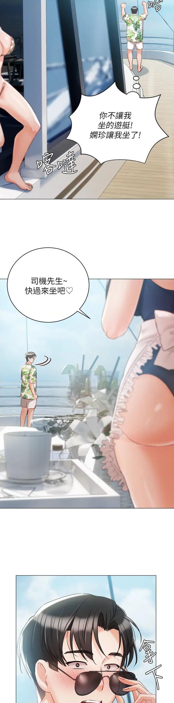 我的女主别太萌吻戏漫画,第86话1图