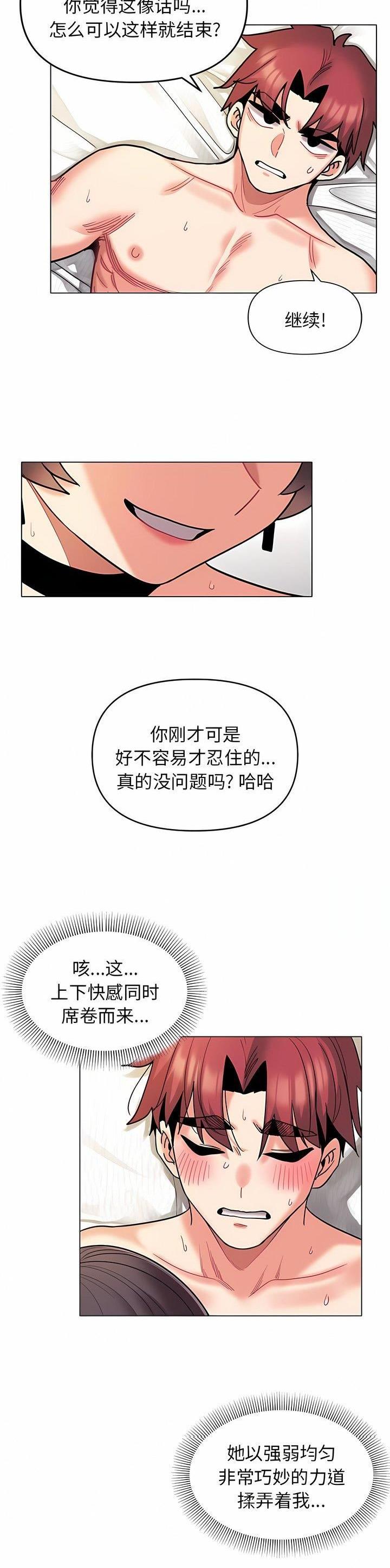 大学俱乐部和社团的区别漫画,第71话2图