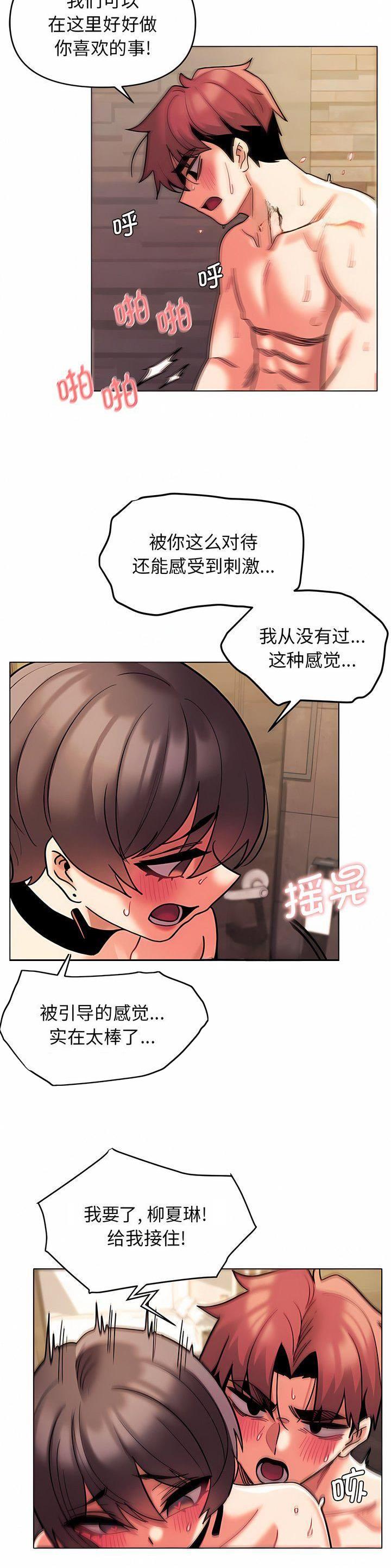 大学俱乐部和社团的区别漫画,第72话1图