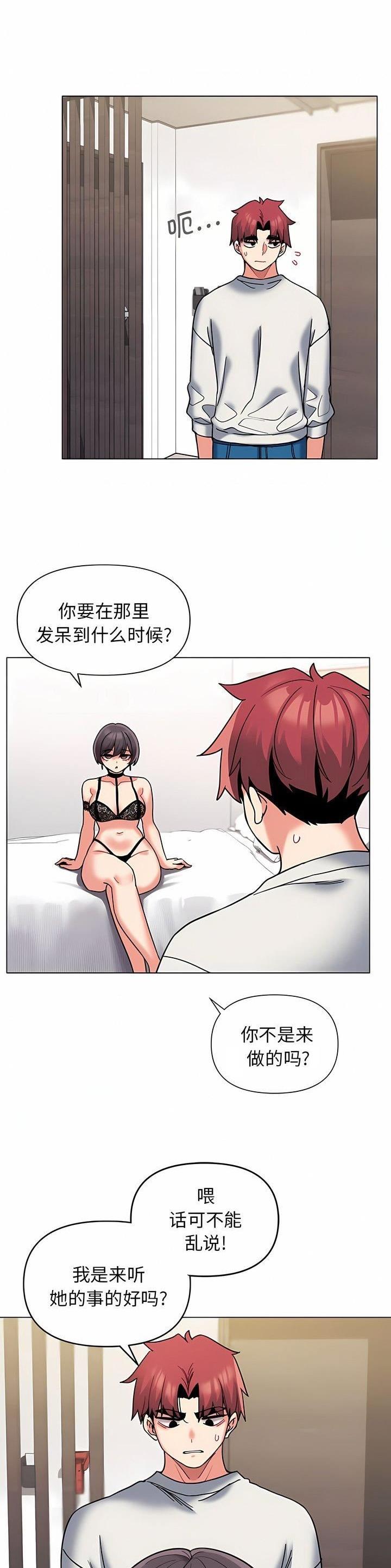 大学俱乐部和社团的区别漫画,第71话1图