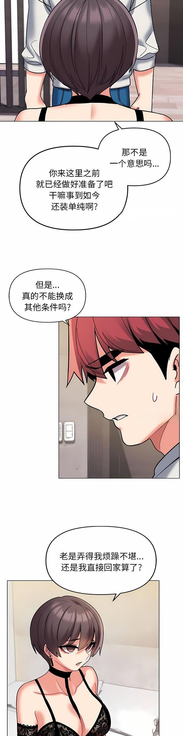 大学俱乐部和社团的区别漫画,第71话2图