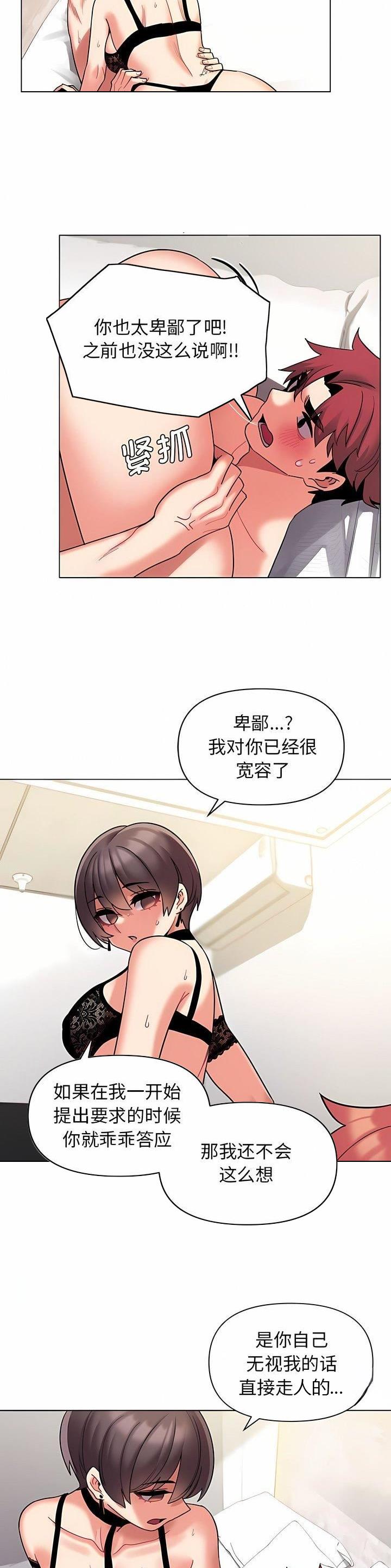 大学俱乐部和社团的区别漫画,第71话2图