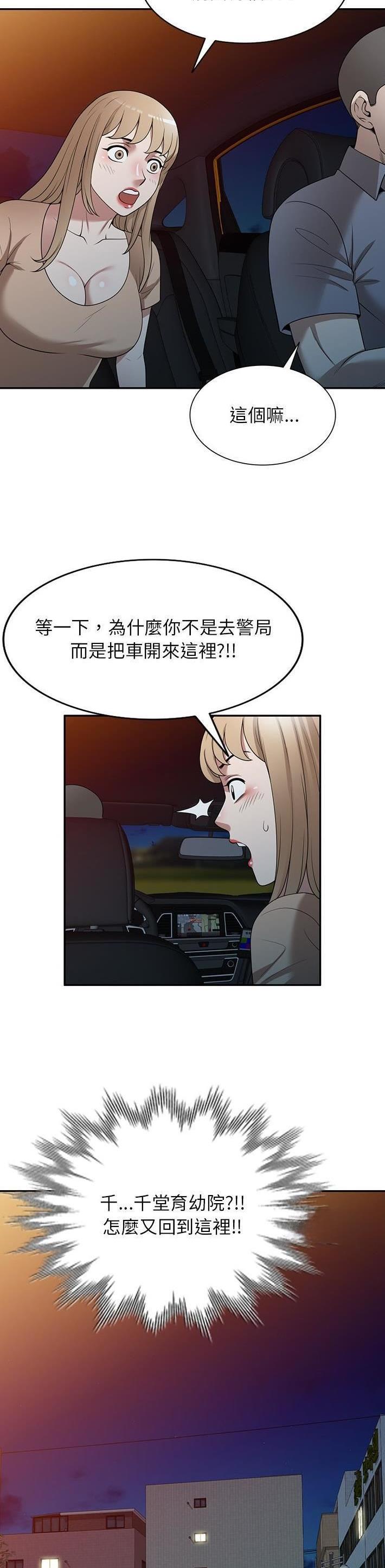 沉重的代价警示片漫画,第42话1图
