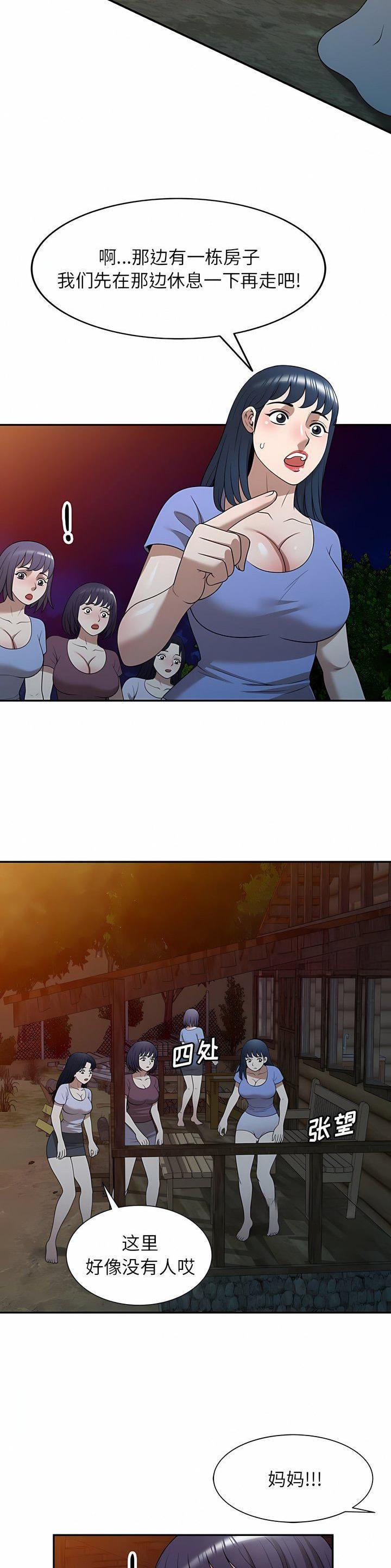 沉重的沉漫画,第43话1图