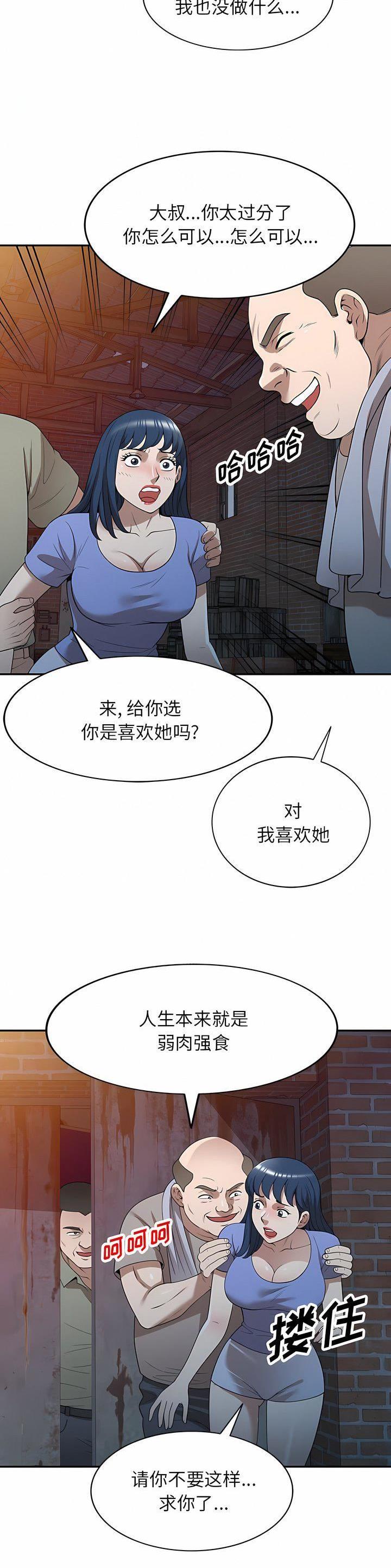 沉重的代价警示片漫画,第43话2图