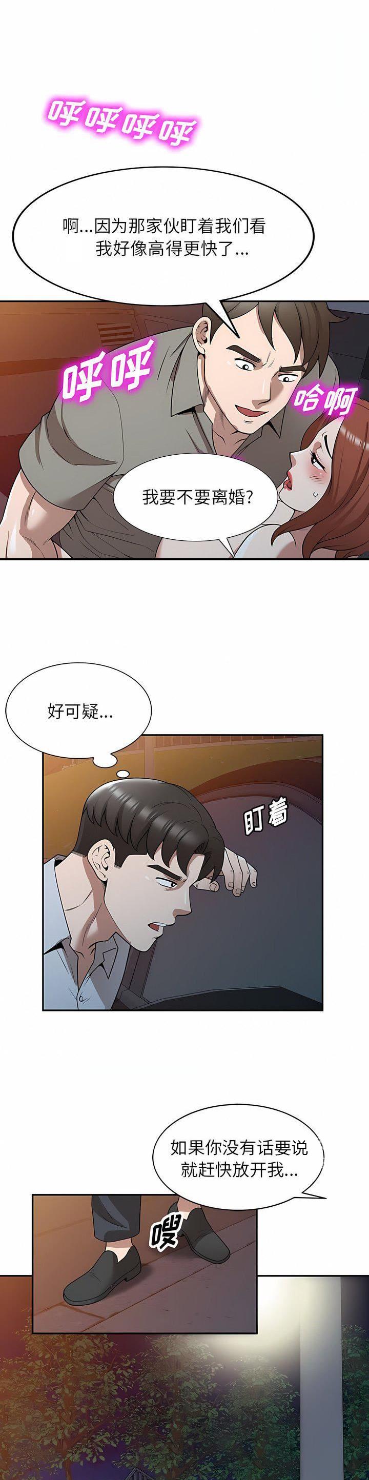 沉重的沉漫画,第40话1图