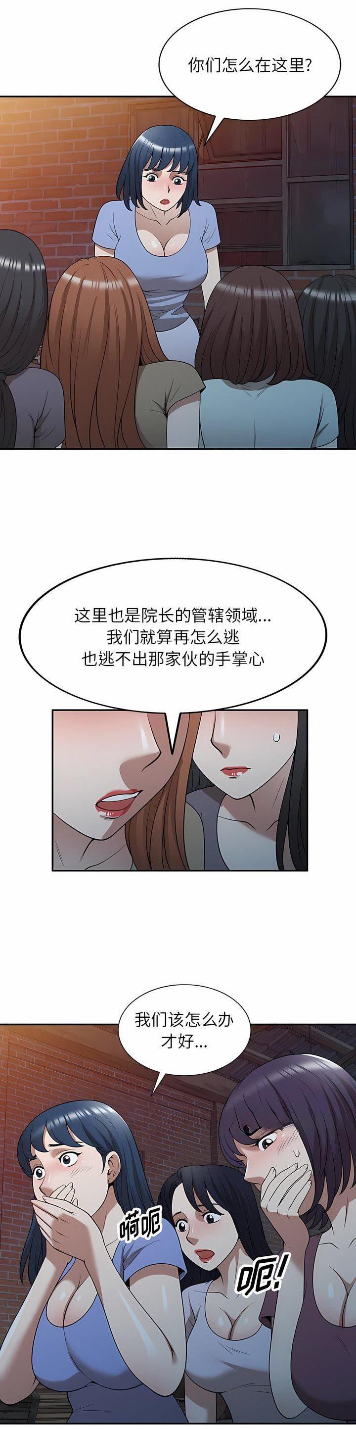 沉重的代价警示片漫画,第43话1图