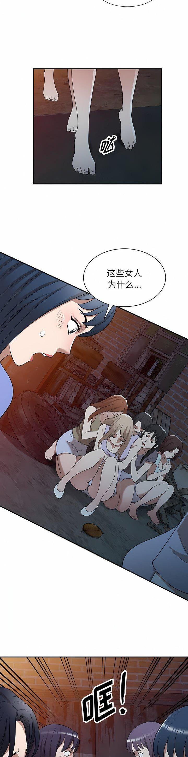 沉重的沉漫画,第43话1图