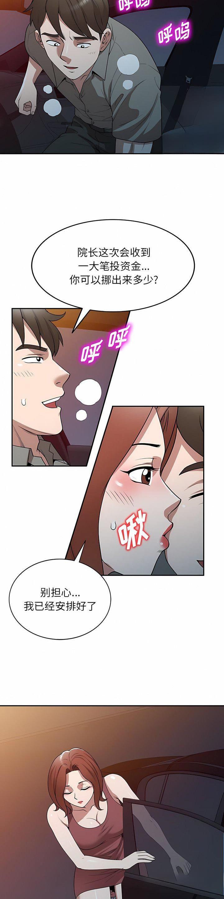 沉重的沉漫画,第40话1图