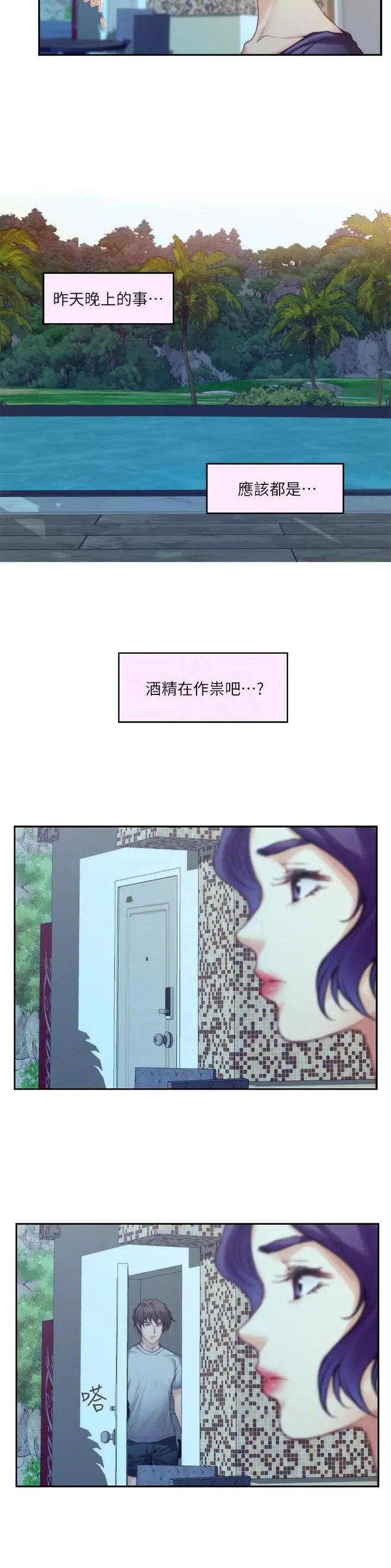 爱上女闺蜜免费完整版电视剧漫画,第119话2图