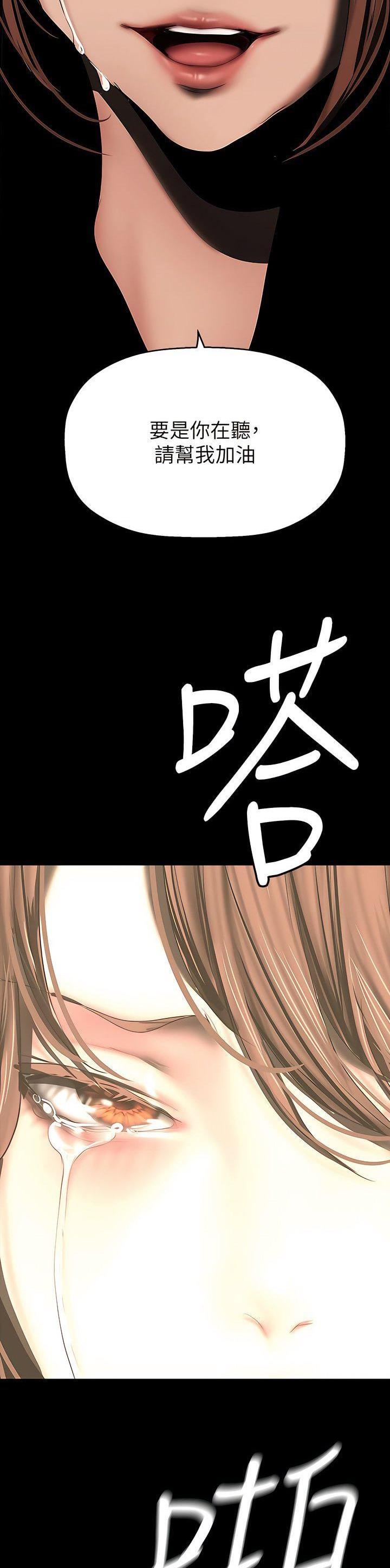 好人如何变成坏人漫画,第348话2图