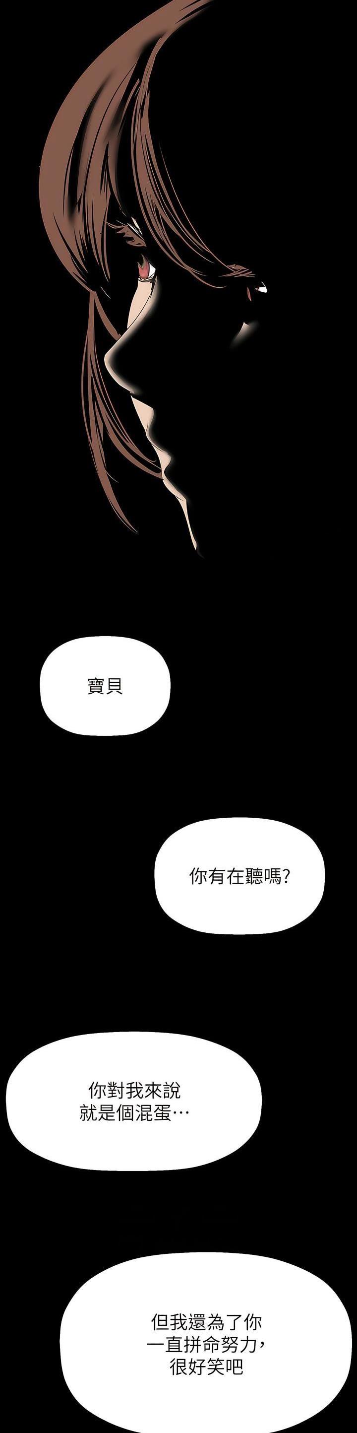 好人如何变成坏人漫画,第348话2图