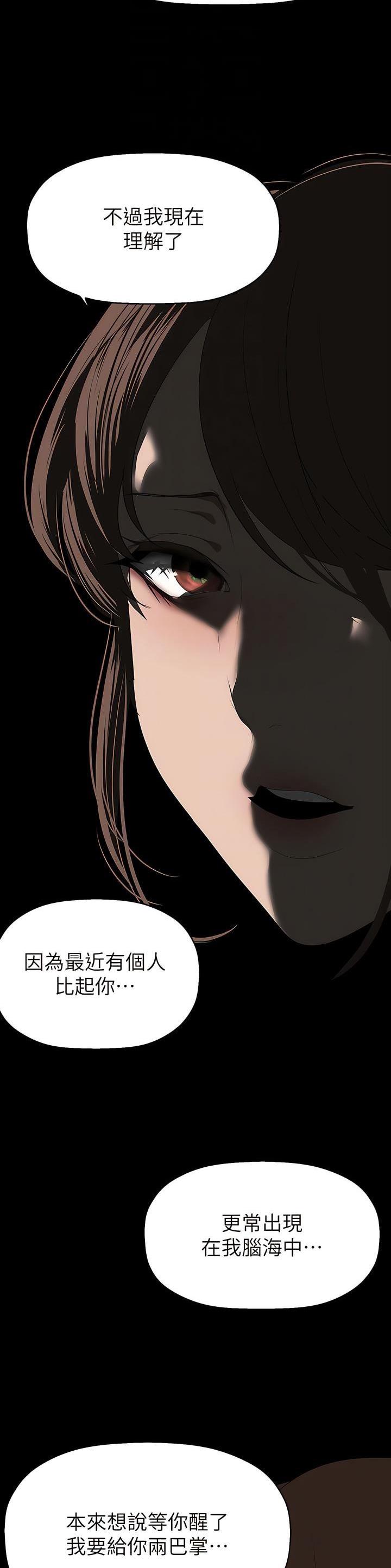 好人如何变成坏人漫画,第348话1图