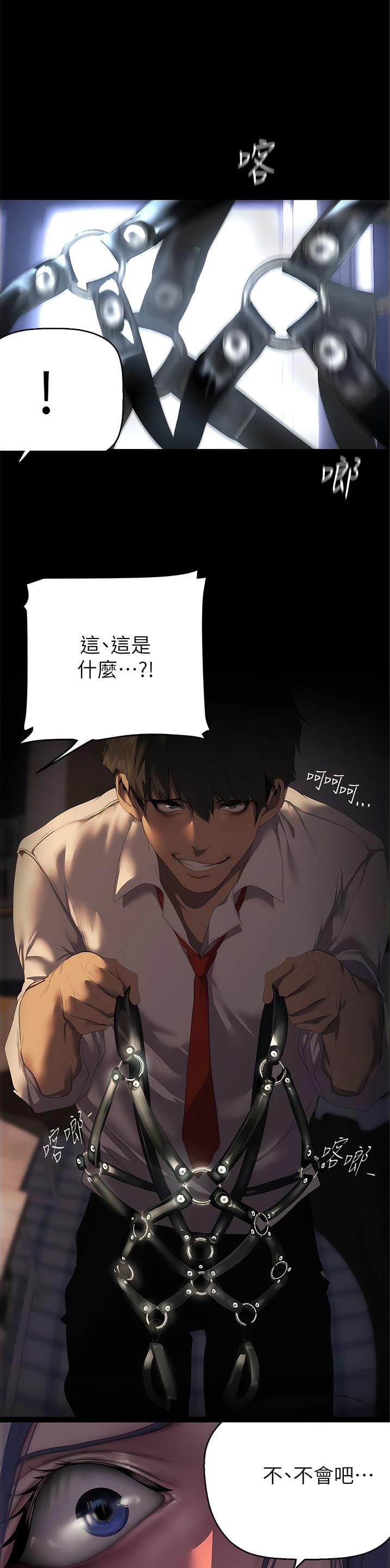 变成萌妹子漫画,第346话1图