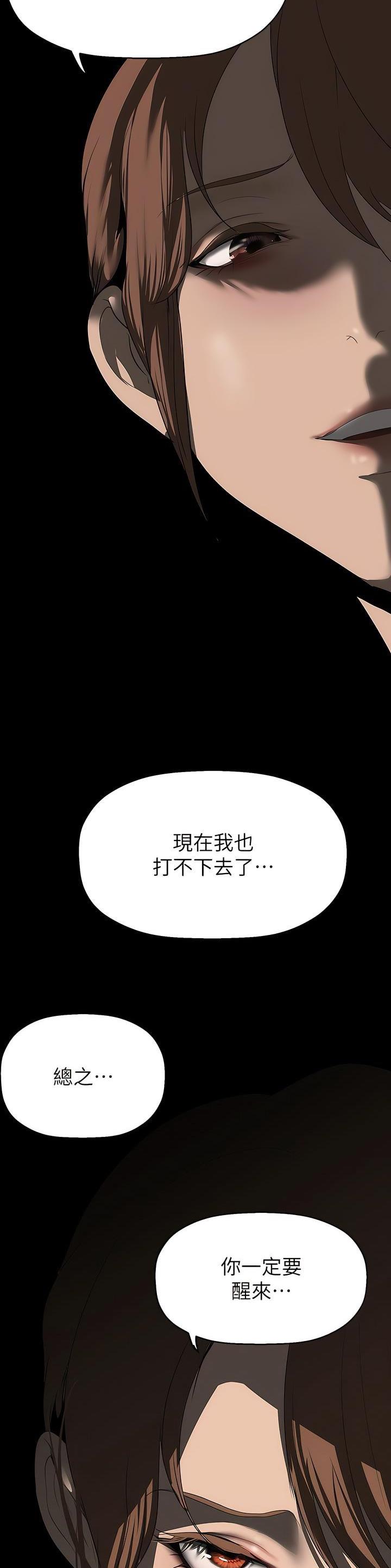 好人如何变成坏人漫画,第348话2图