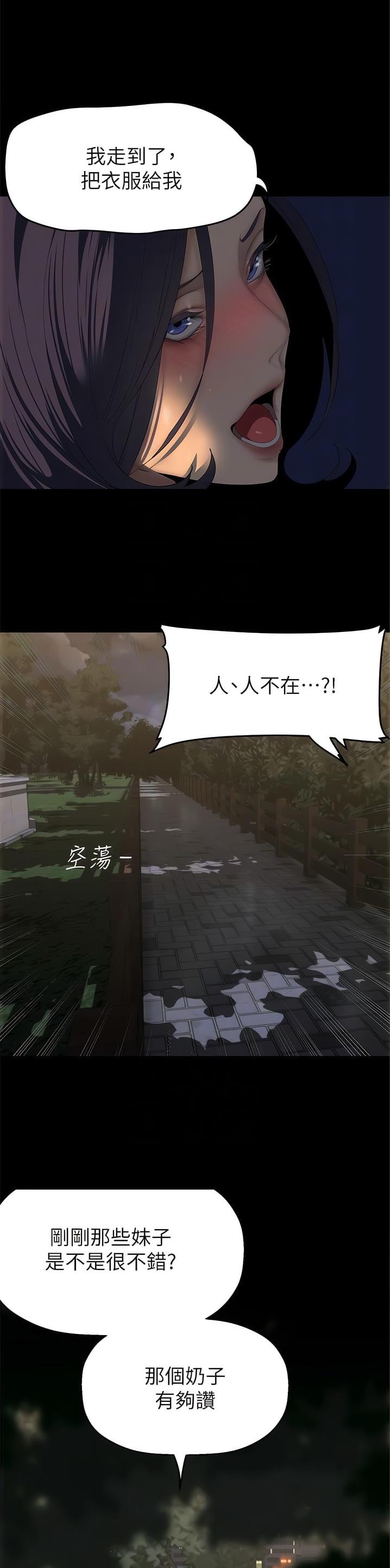 好人如何变成坏人漫画,第346话1图