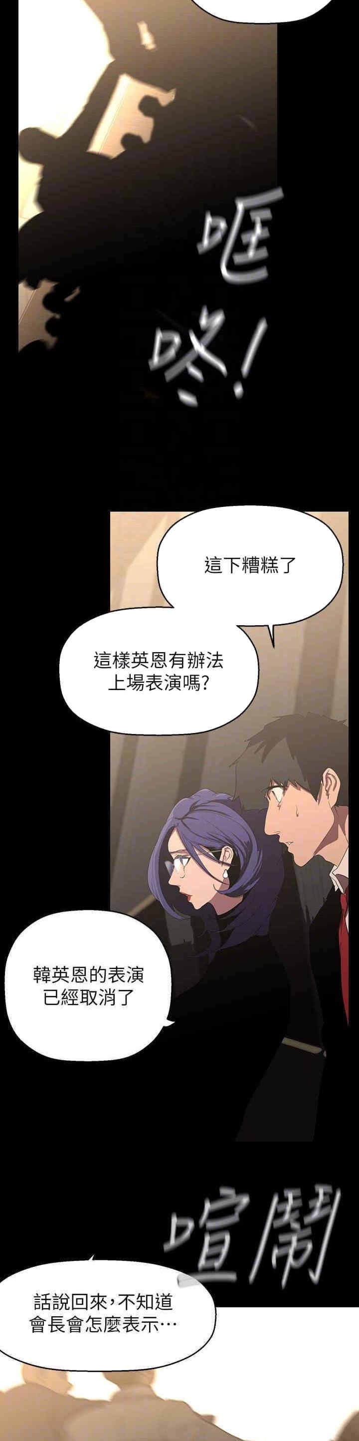 好人如何变成坏人漫画,第349话1图